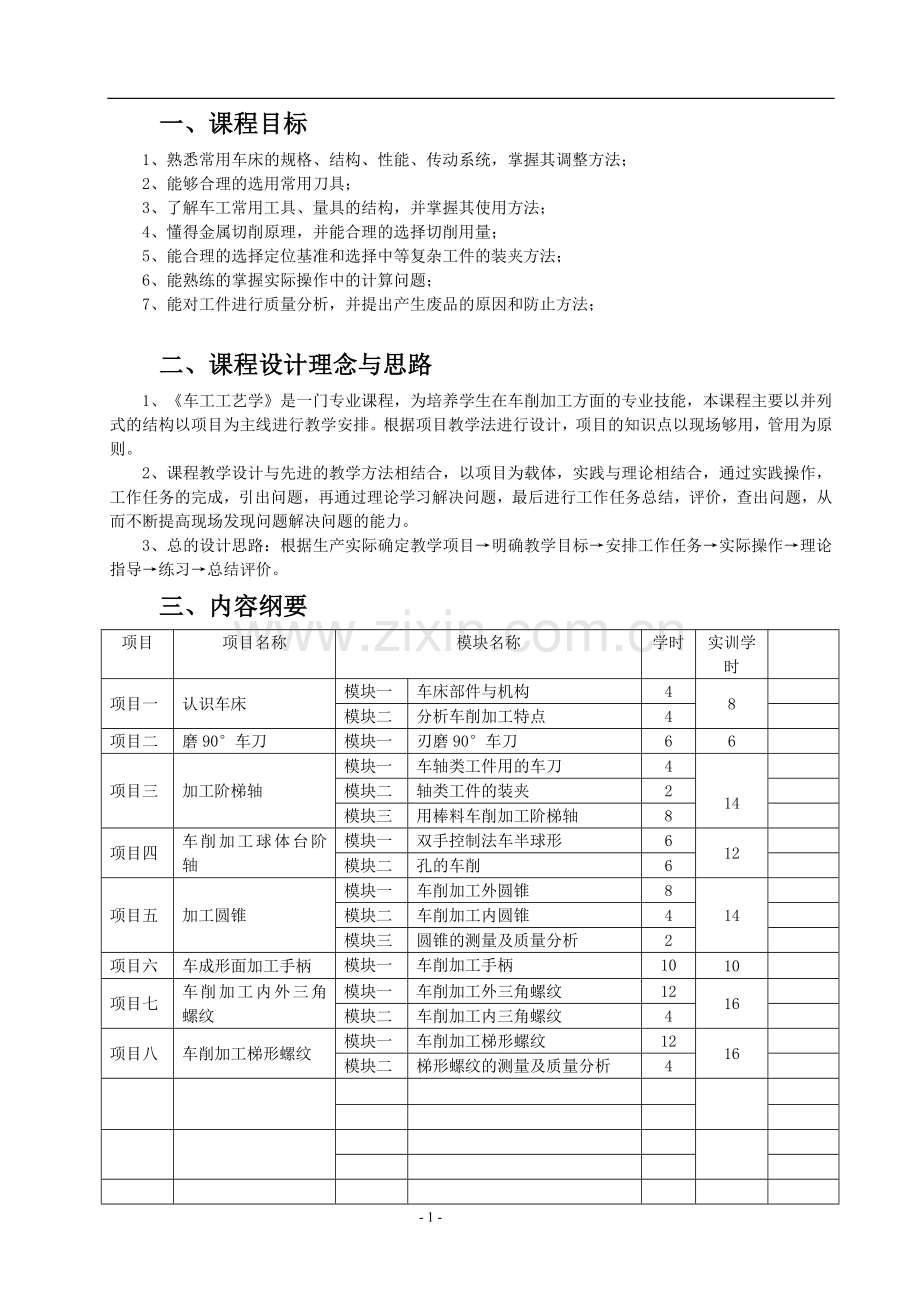 普车实训学生指导用书.doc_第2页