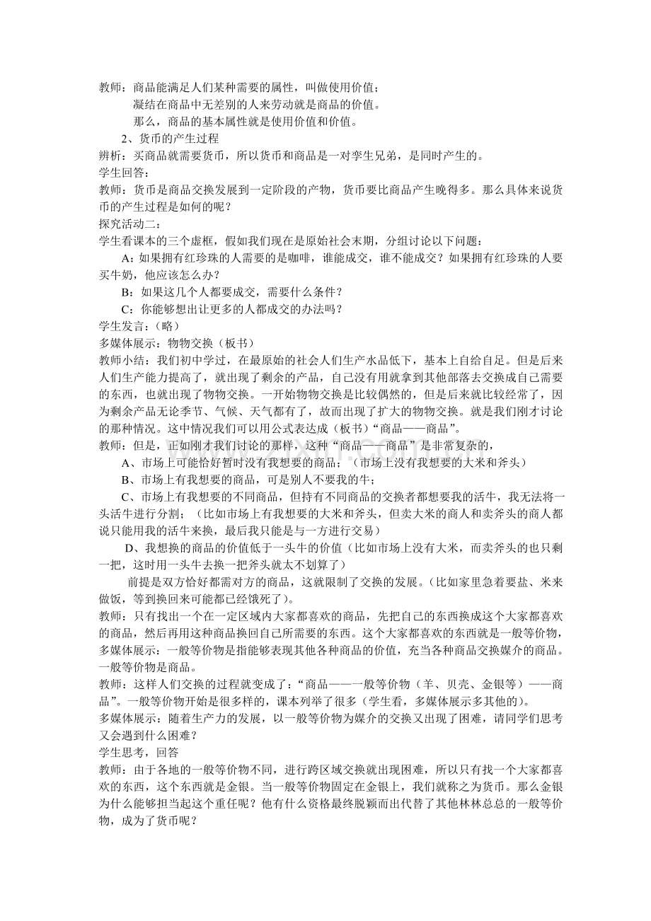 揭开货币的神秘面纱.doc_第2页