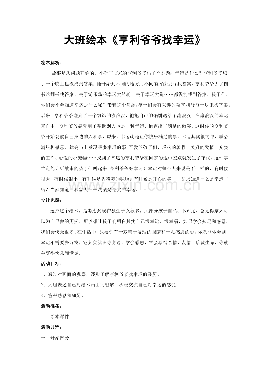 张琼绘本《亨利爷爷找幸运》.doc_第1页
