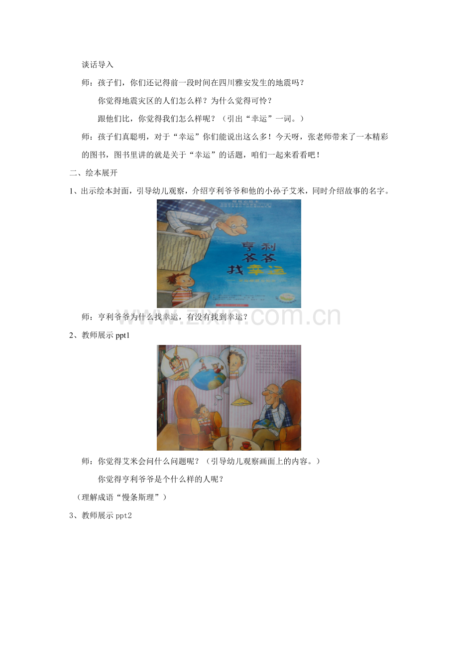 张琼绘本《亨利爷爷找幸运》.doc_第2页