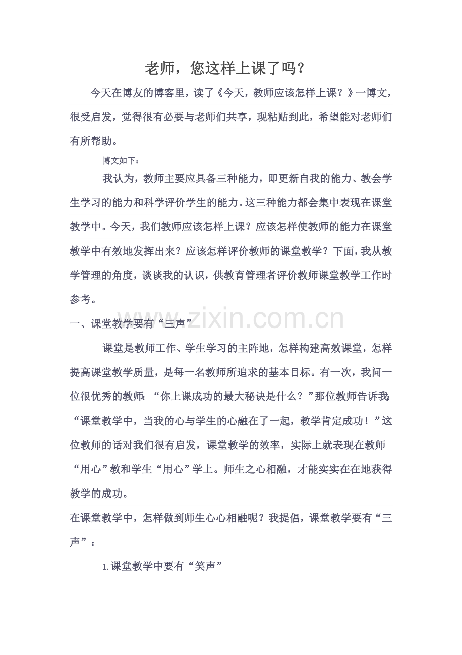 老师您这样上课了吗？.doc_第1页