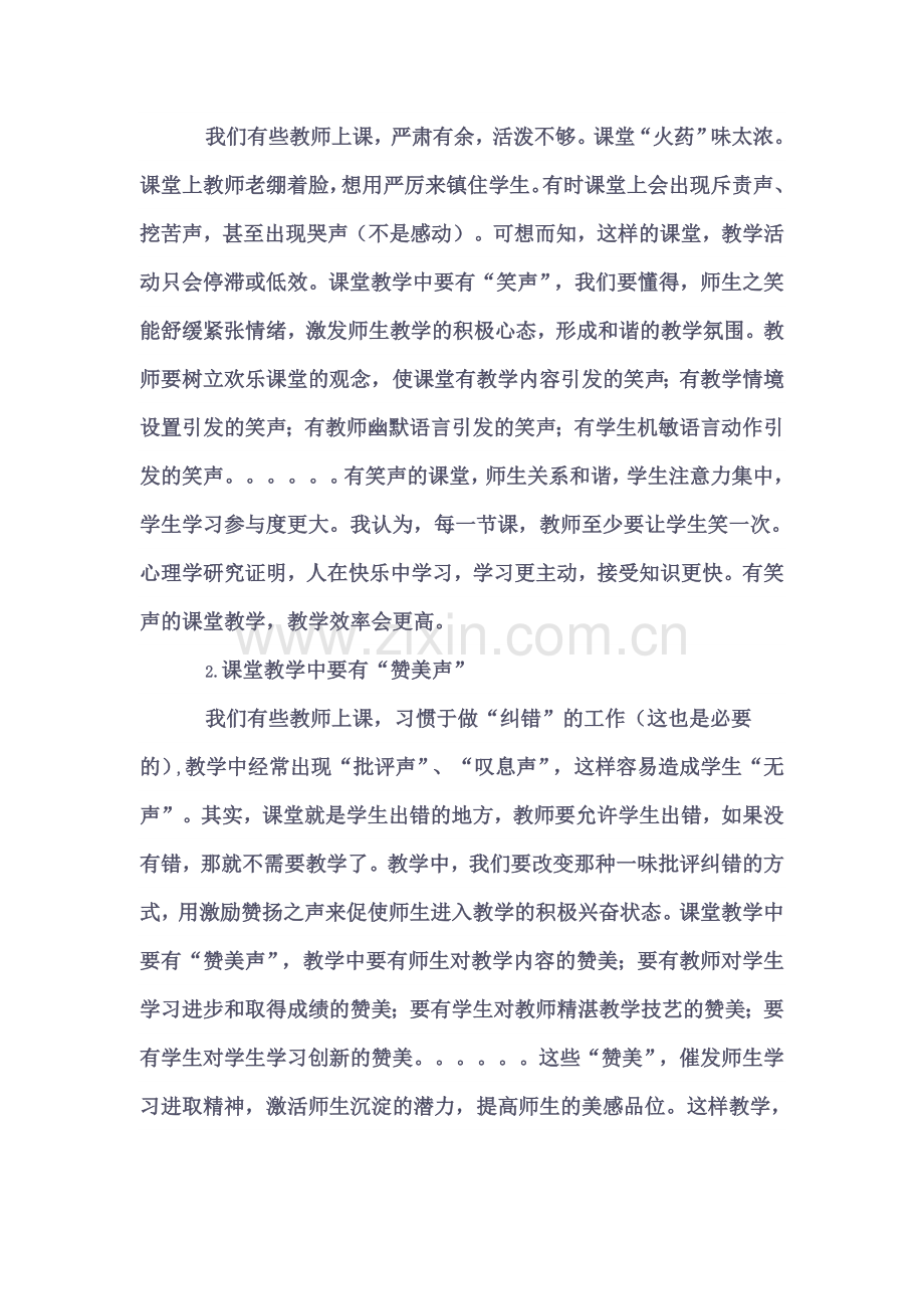 老师您这样上课了吗？.doc_第2页