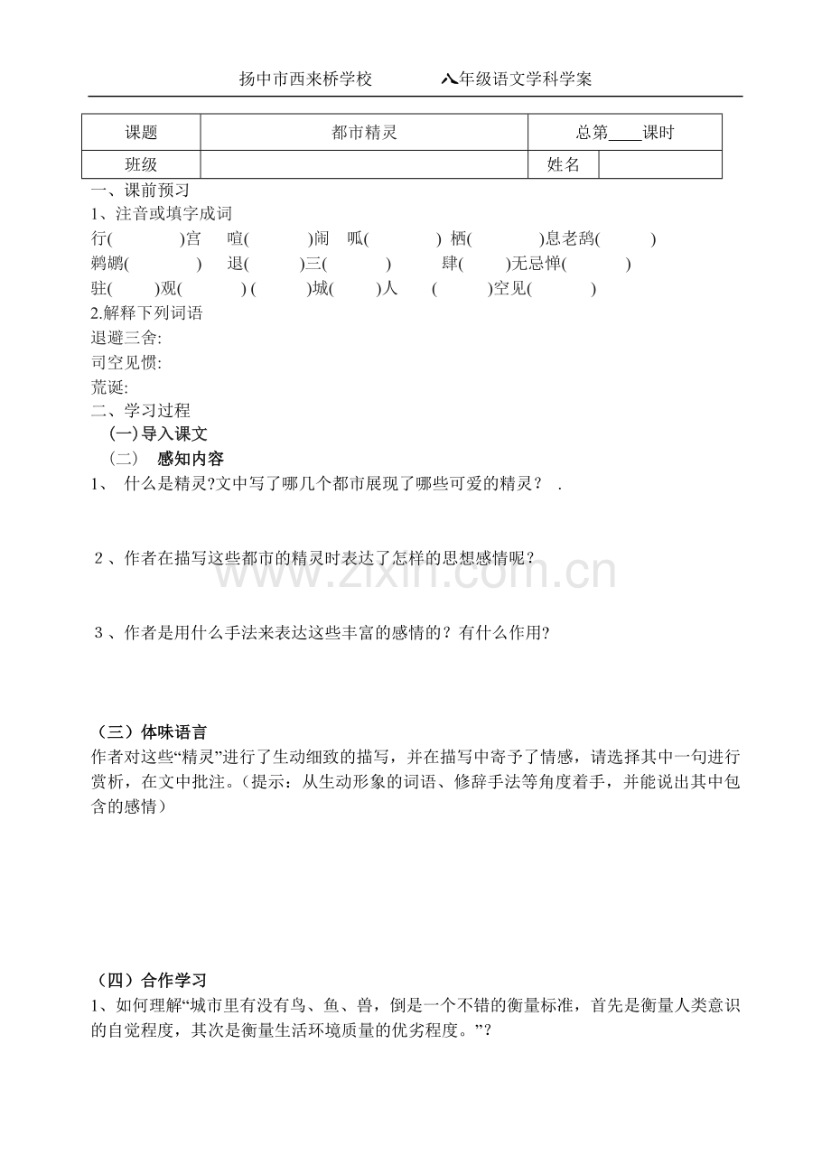 都市精灵学案.doc_第1页