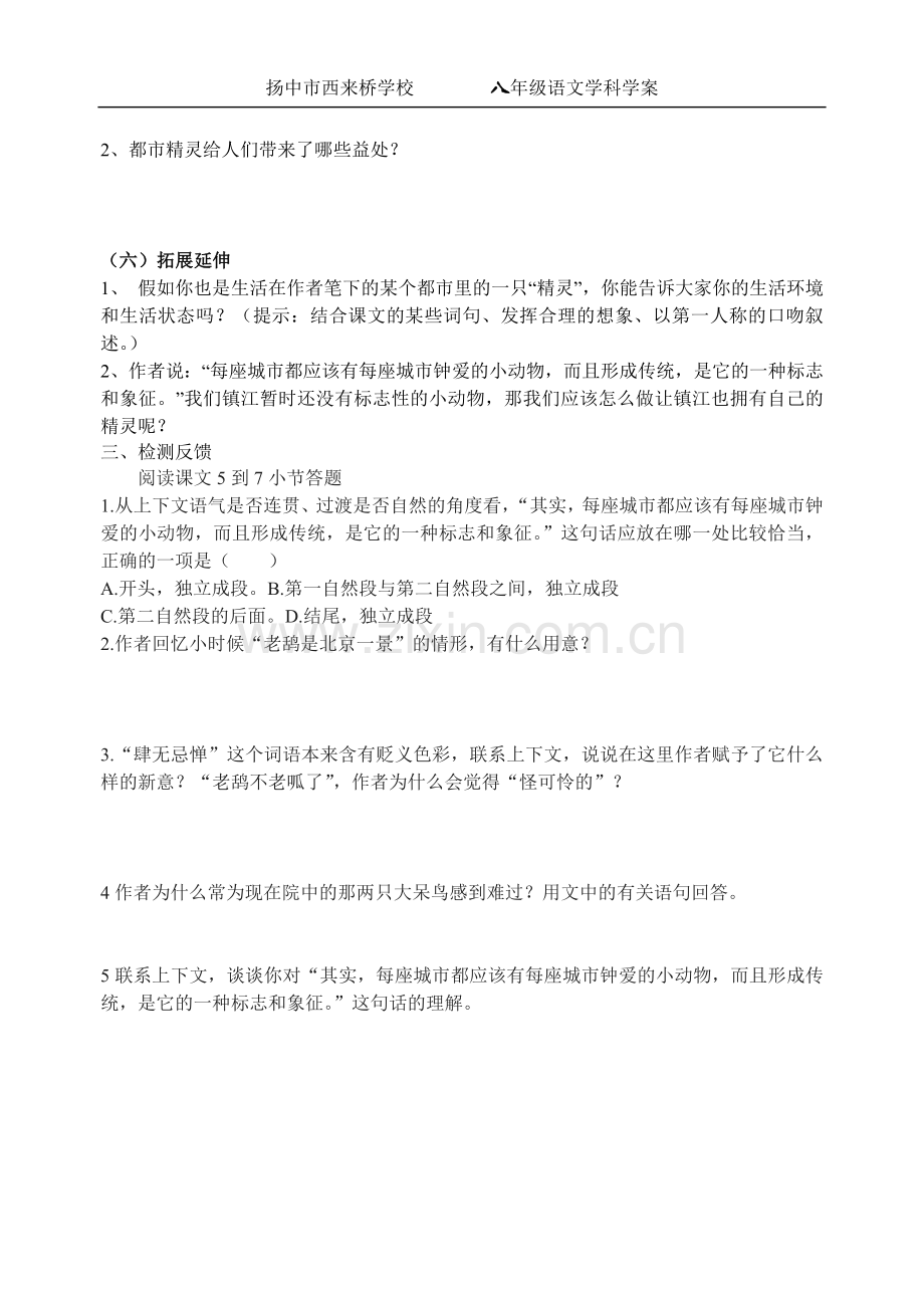 都市精灵学案.doc_第2页