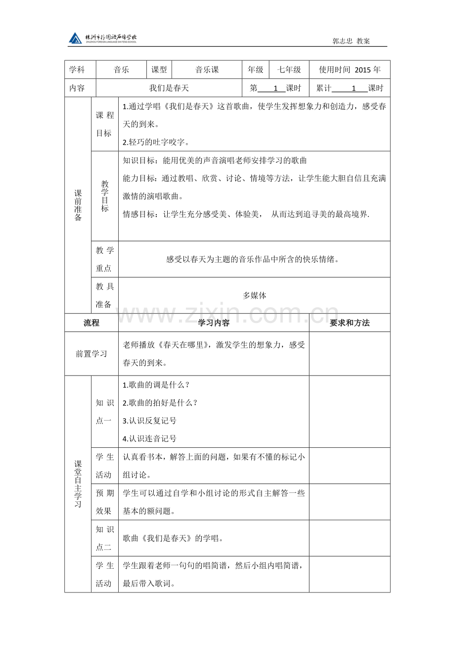 《我们是春天》教案.doc_第1页