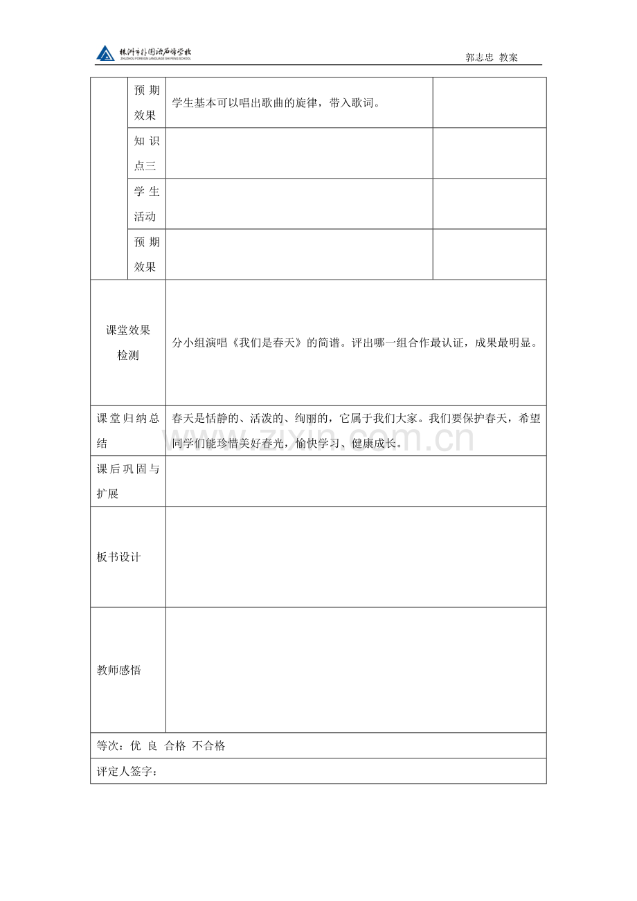 《我们是春天》教案.doc_第2页