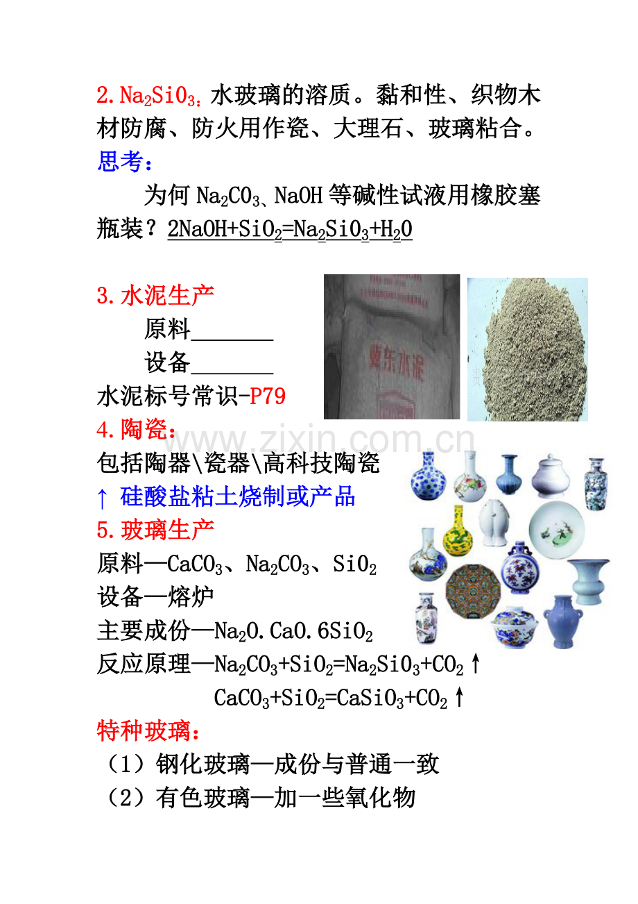 第三单元含硅矿物与信息材料.doc_第2页