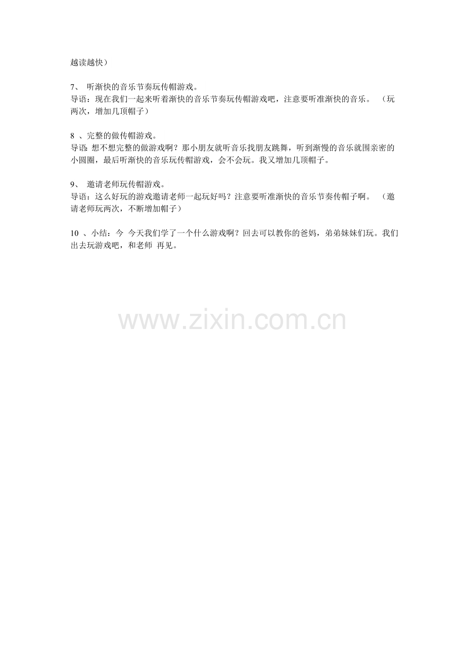 节奏游戏：传帽游戏舞.doc_第2页
