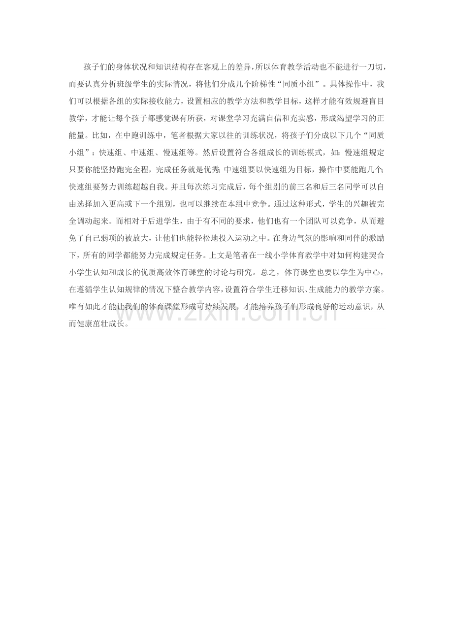课堂教学探索.doc_第2页