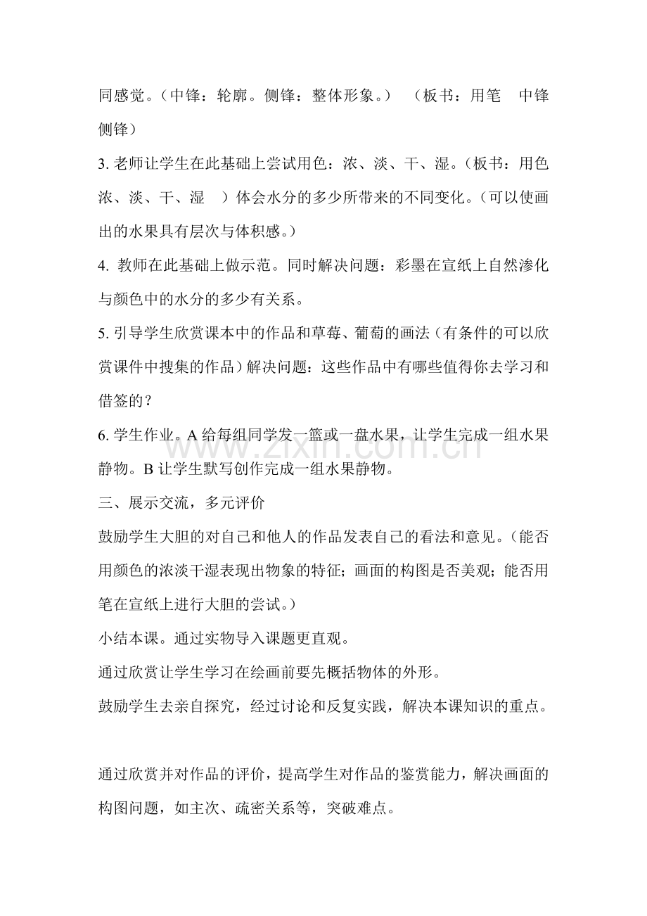 《画水果》美术教案.doc_第2页