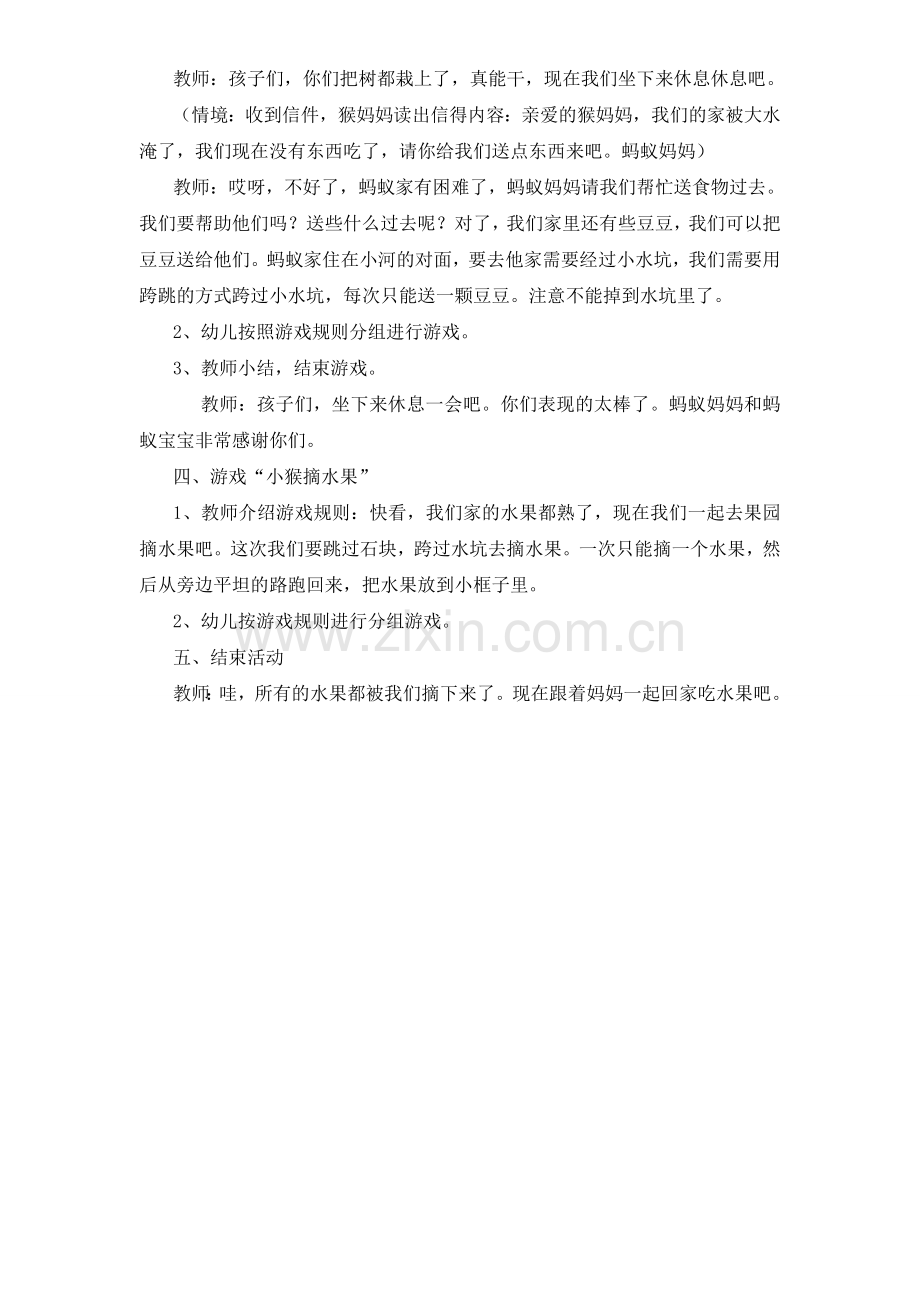 中班体育游戏：能干的小猴.doc_第2页