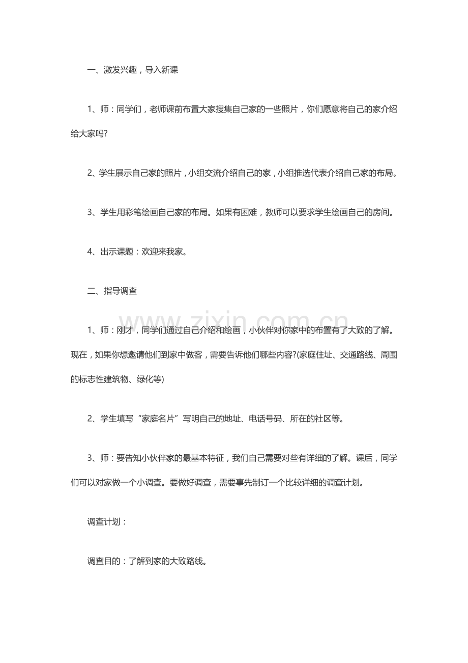 欢迎来我家教案.doc_第2页