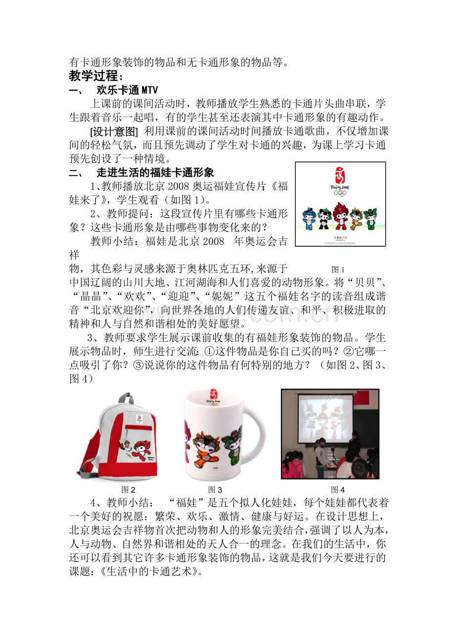 《生活中的卡通艺术》教学设计.doc_第2页