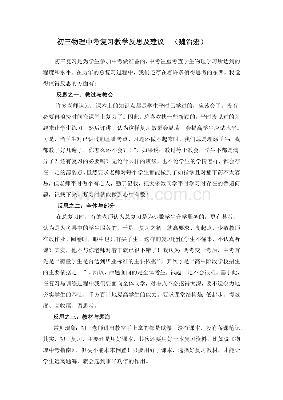 初中物理中考复习反思及建议.doc_第1页
