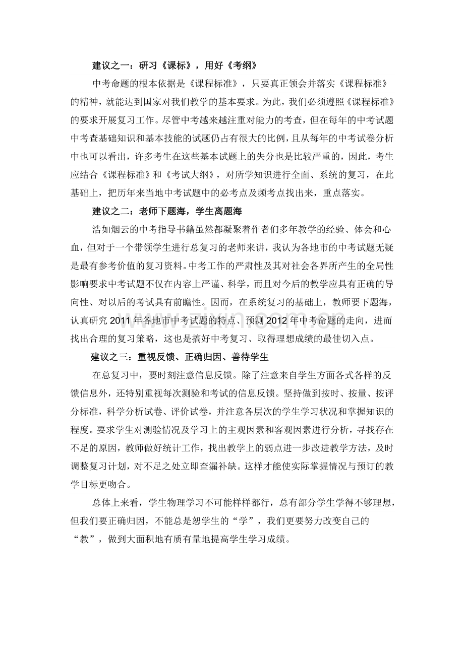 初中物理中考复习反思及建议.doc_第2页