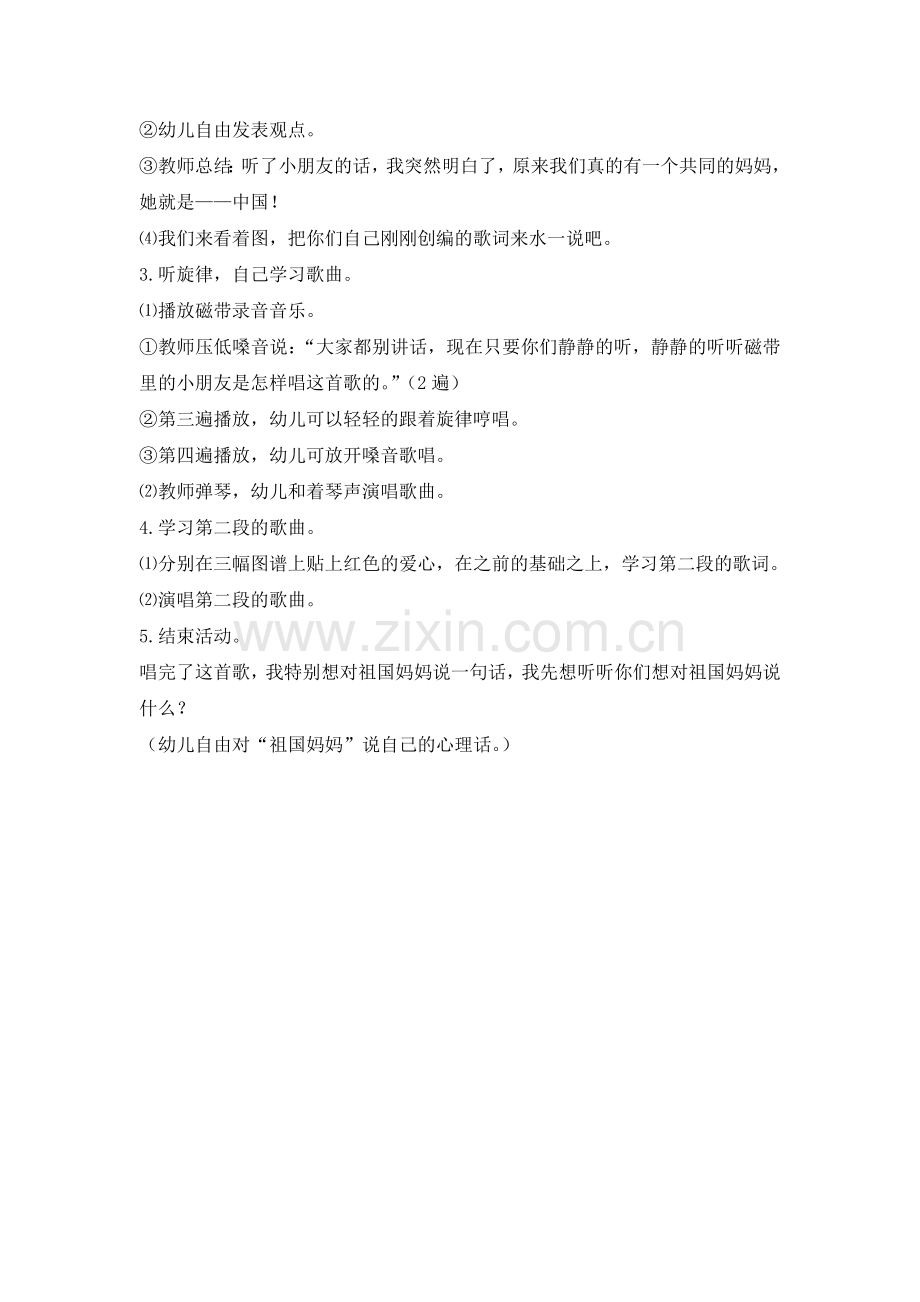 大班音乐：我的妈妈是中国.doc_第2页