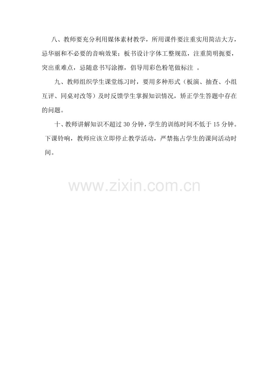 邵原一中课堂教学规范十条.doc_第2页