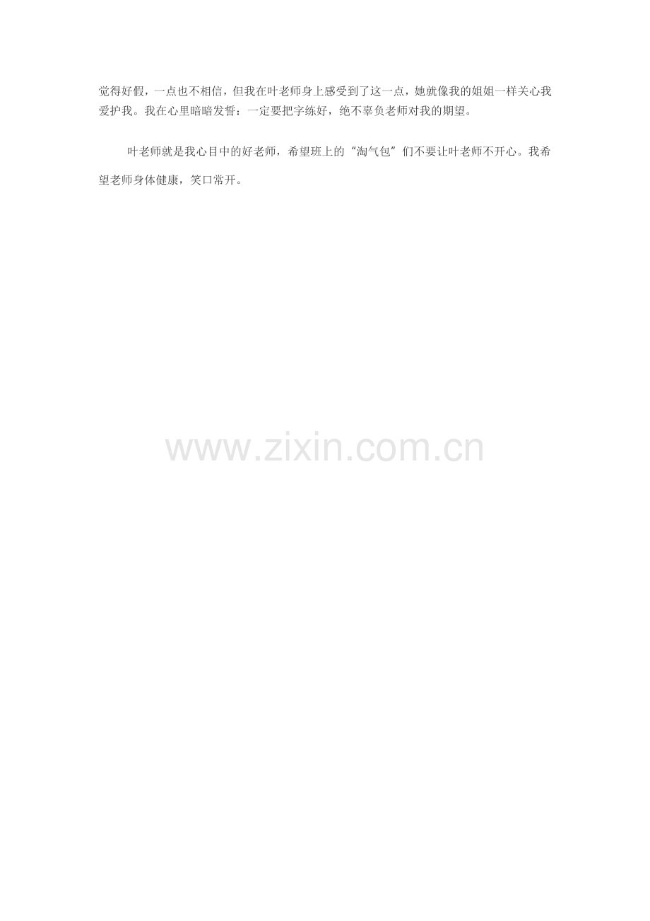 我心目中好老师.doc_第2页