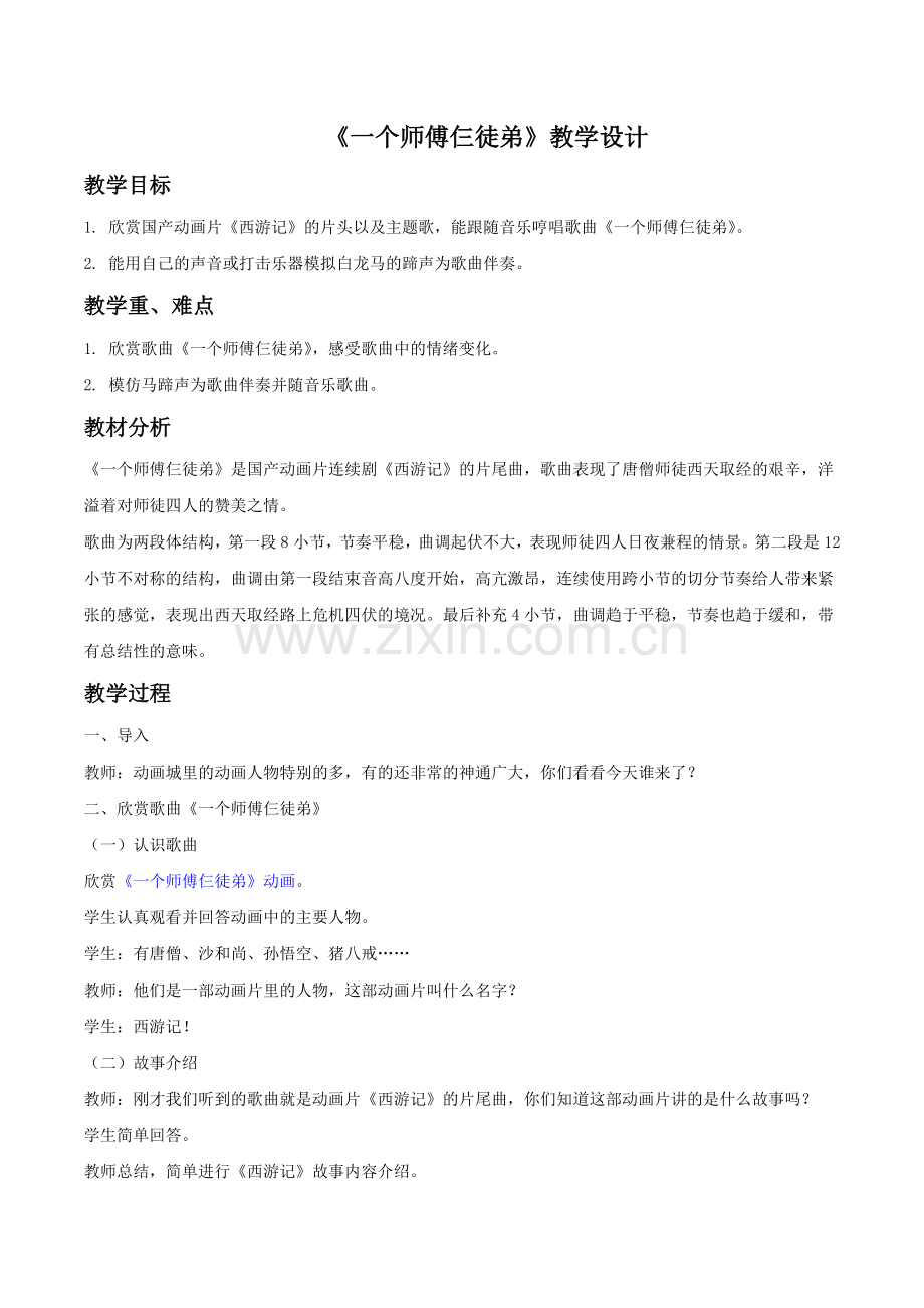 《一个师傅仨徒弟》教案.doc_第1页