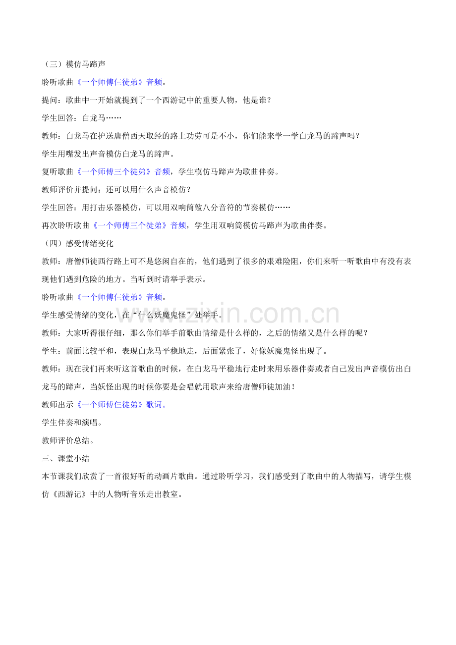 《一个师傅仨徒弟》教案.doc_第2页