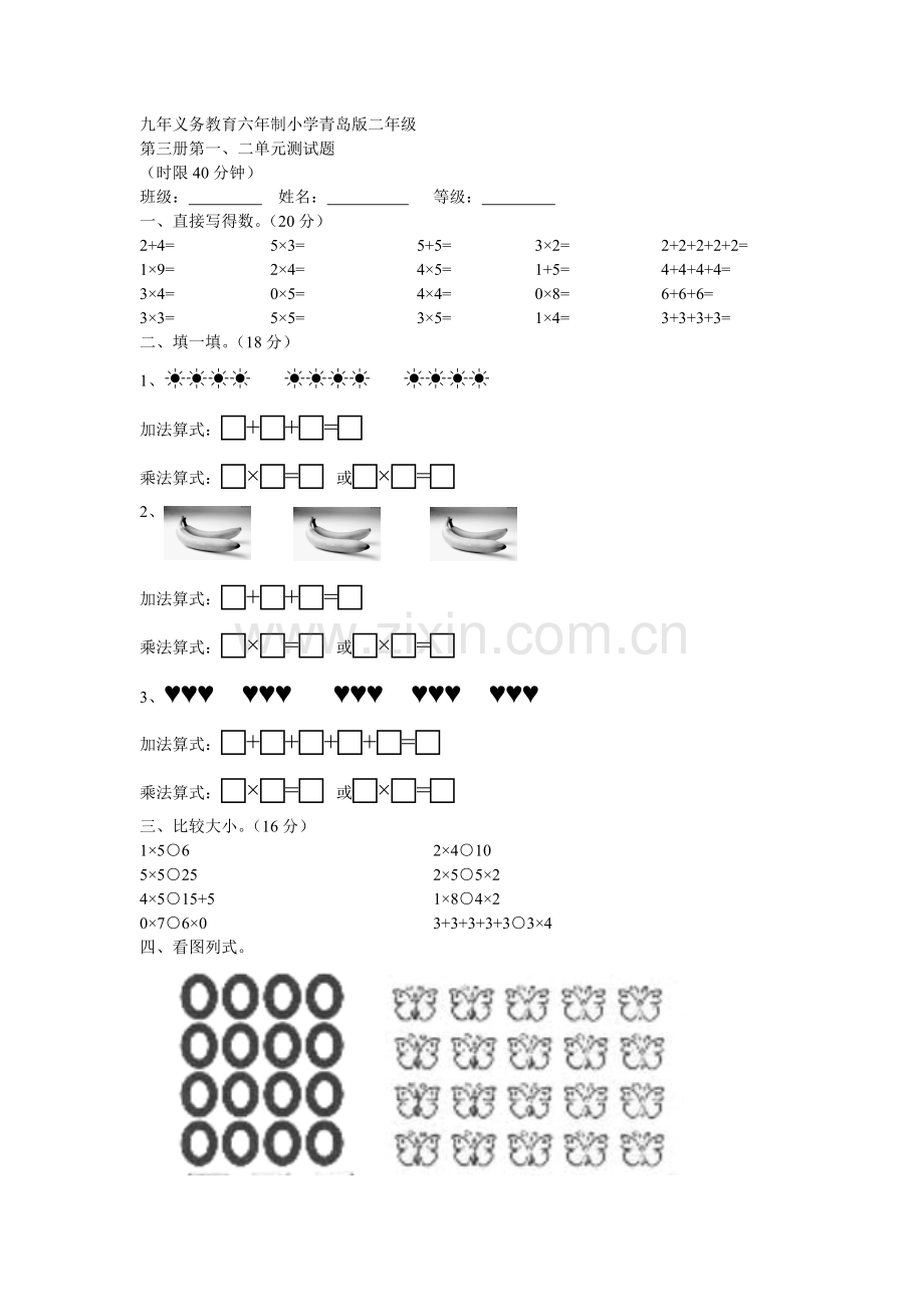 二年级数学上册一二单元测试题.doc_第1页