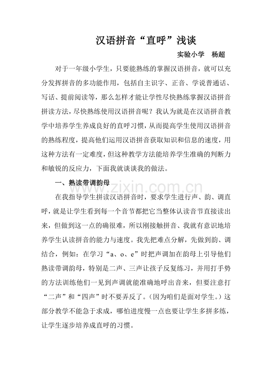 一年级小学生掌握直呼汉语拼音.doc_第1页