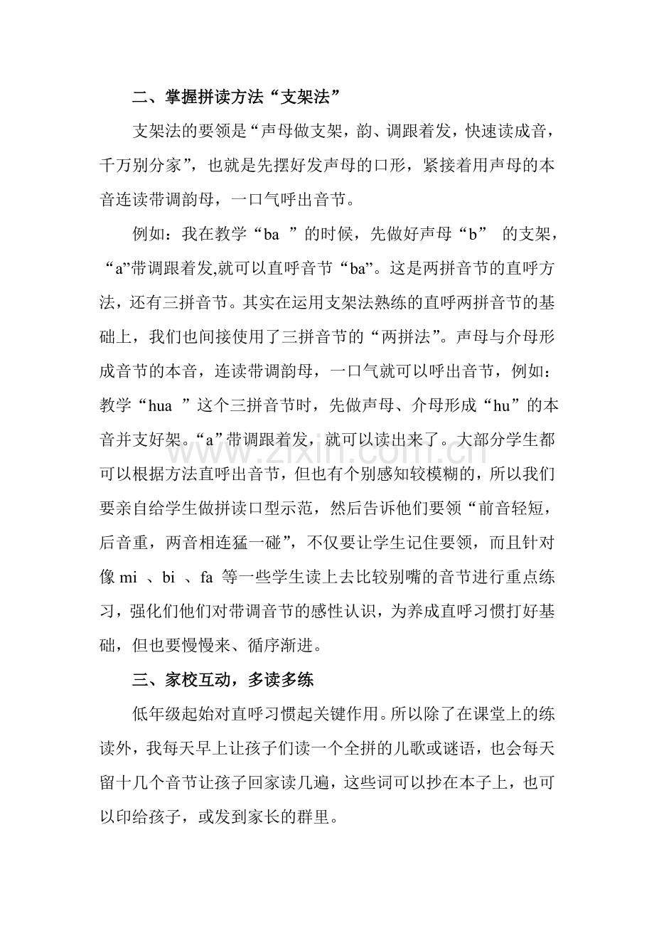 一年级小学生掌握直呼汉语拼音.doc_第2页