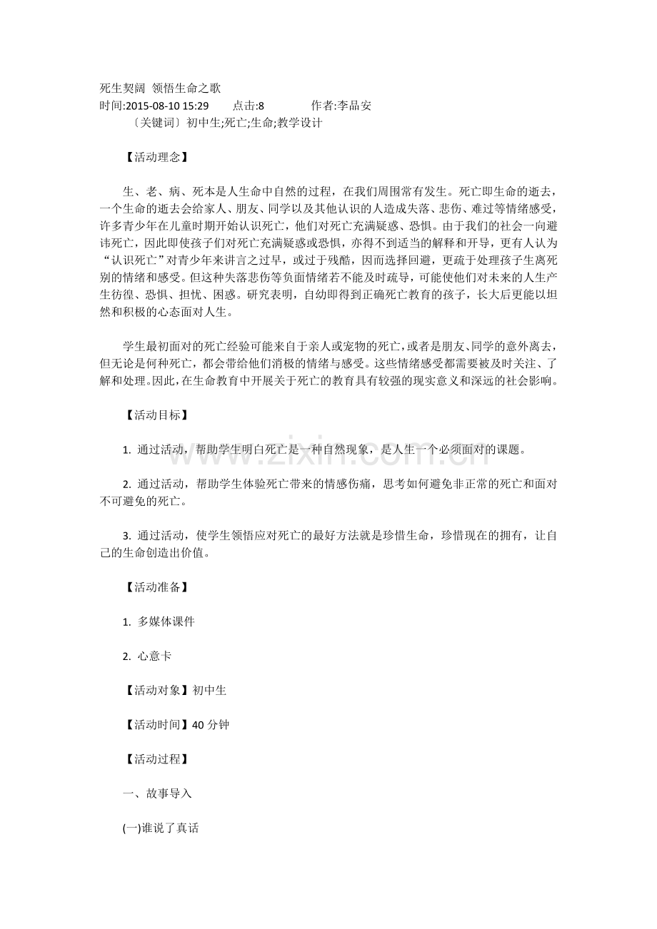 死生契阔领悟生命之歌.doc_第1页