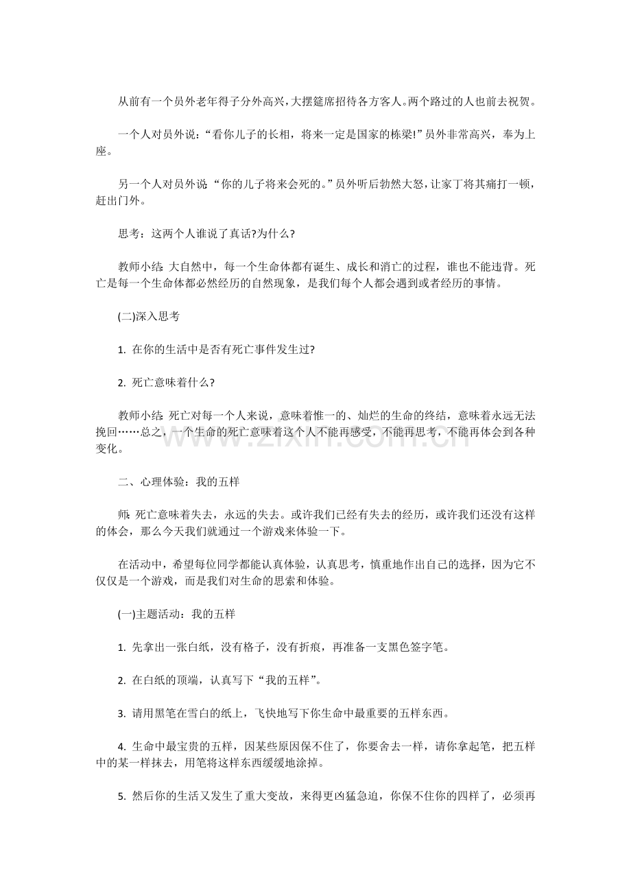 死生契阔领悟生命之歌.doc_第2页