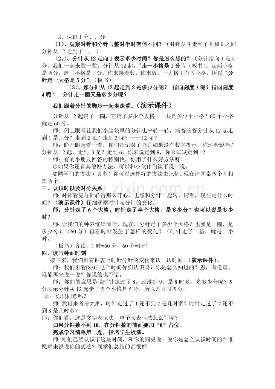 瞿渊——《认识时间》.doc_第2页