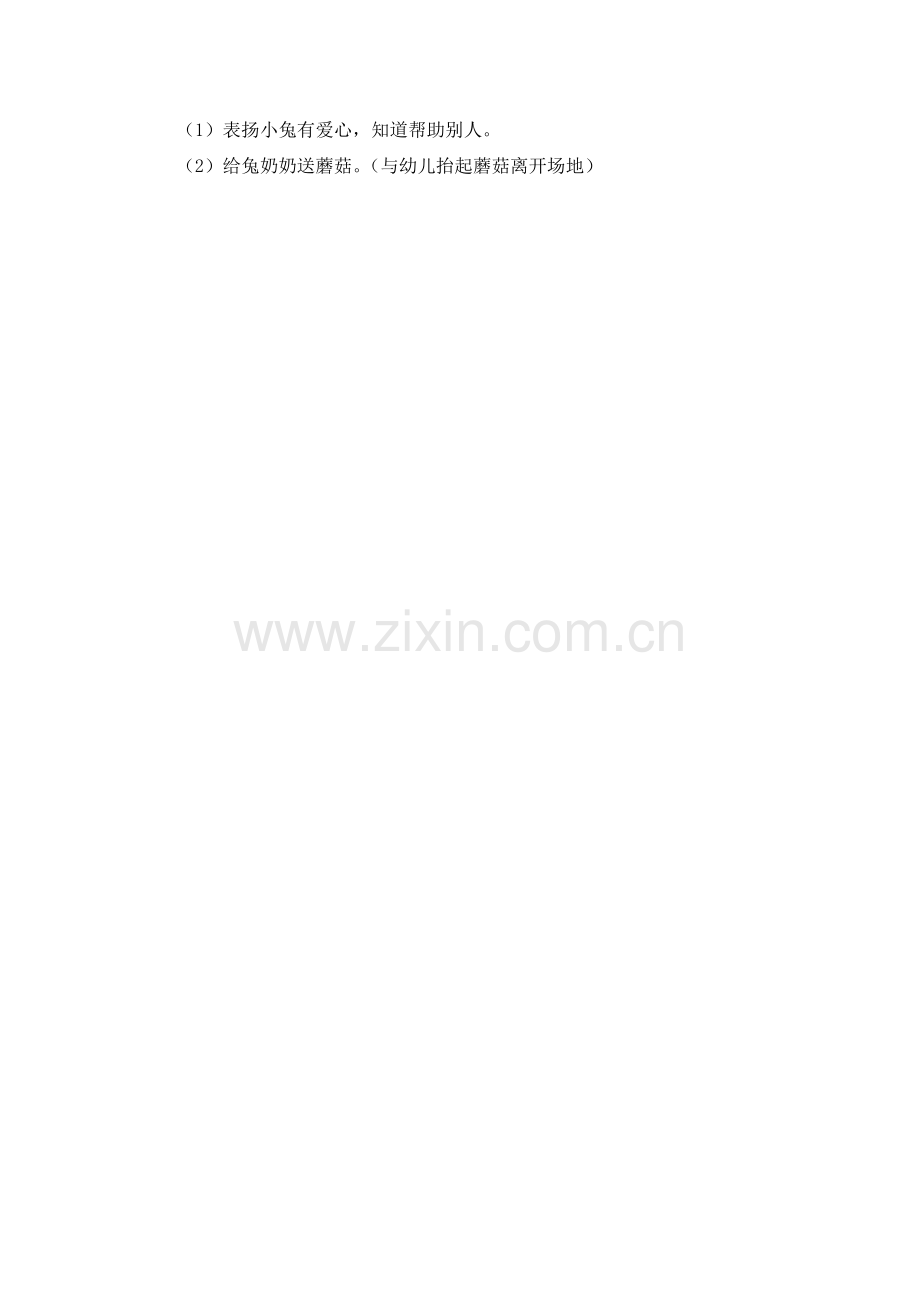 小班体育：小兔采蘑菇.doc_第2页