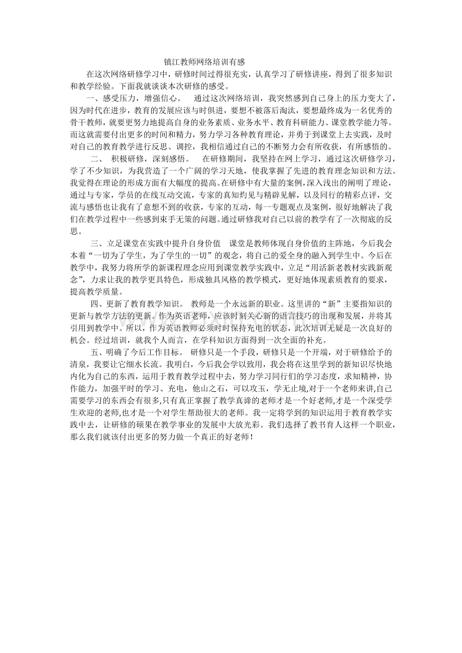 网络培训有感.docx_第1页