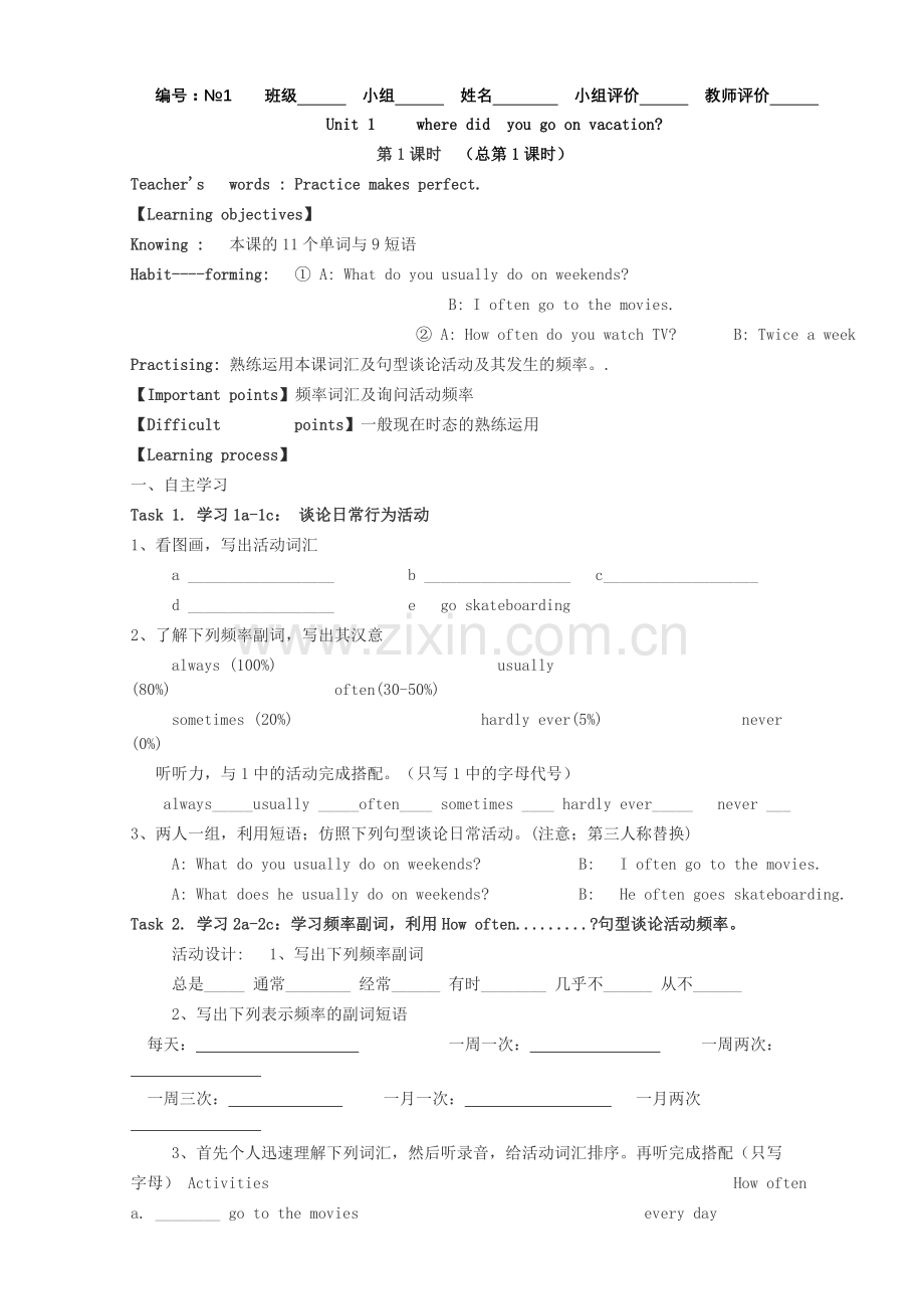 八年级上册教案.doc_第1页
