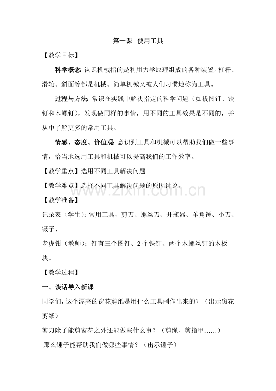 《使用工具》教学设计.doc_第1页