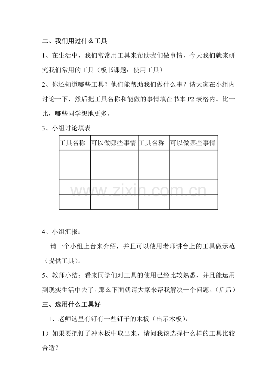 《使用工具》教学设计.doc_第2页