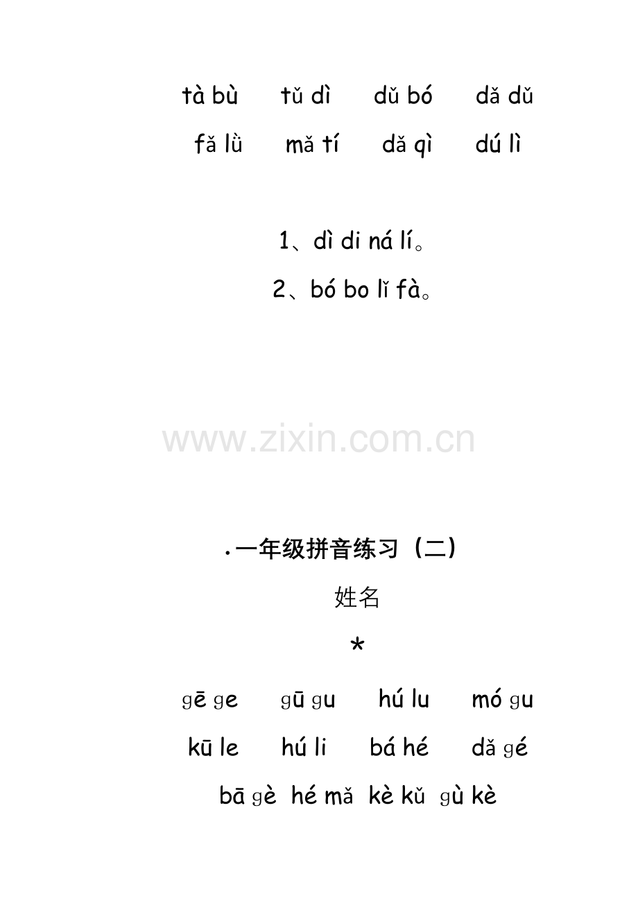 一年级拼音练习.doc_第2页