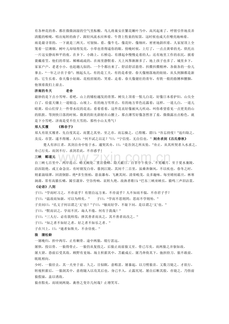 七年级语文上册背诵内容.doc_第2页