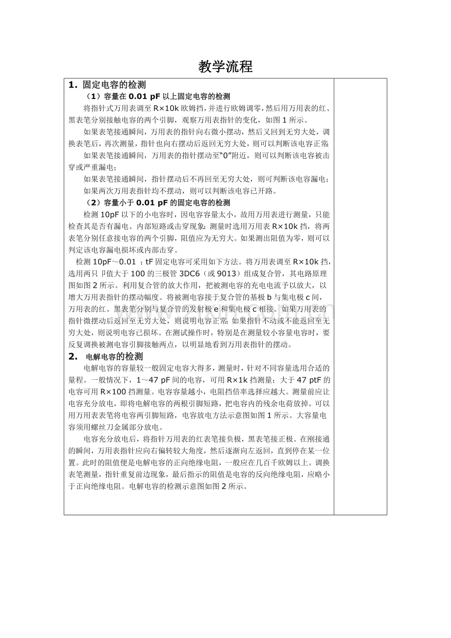 电容器的万用表检测.doc_第2页