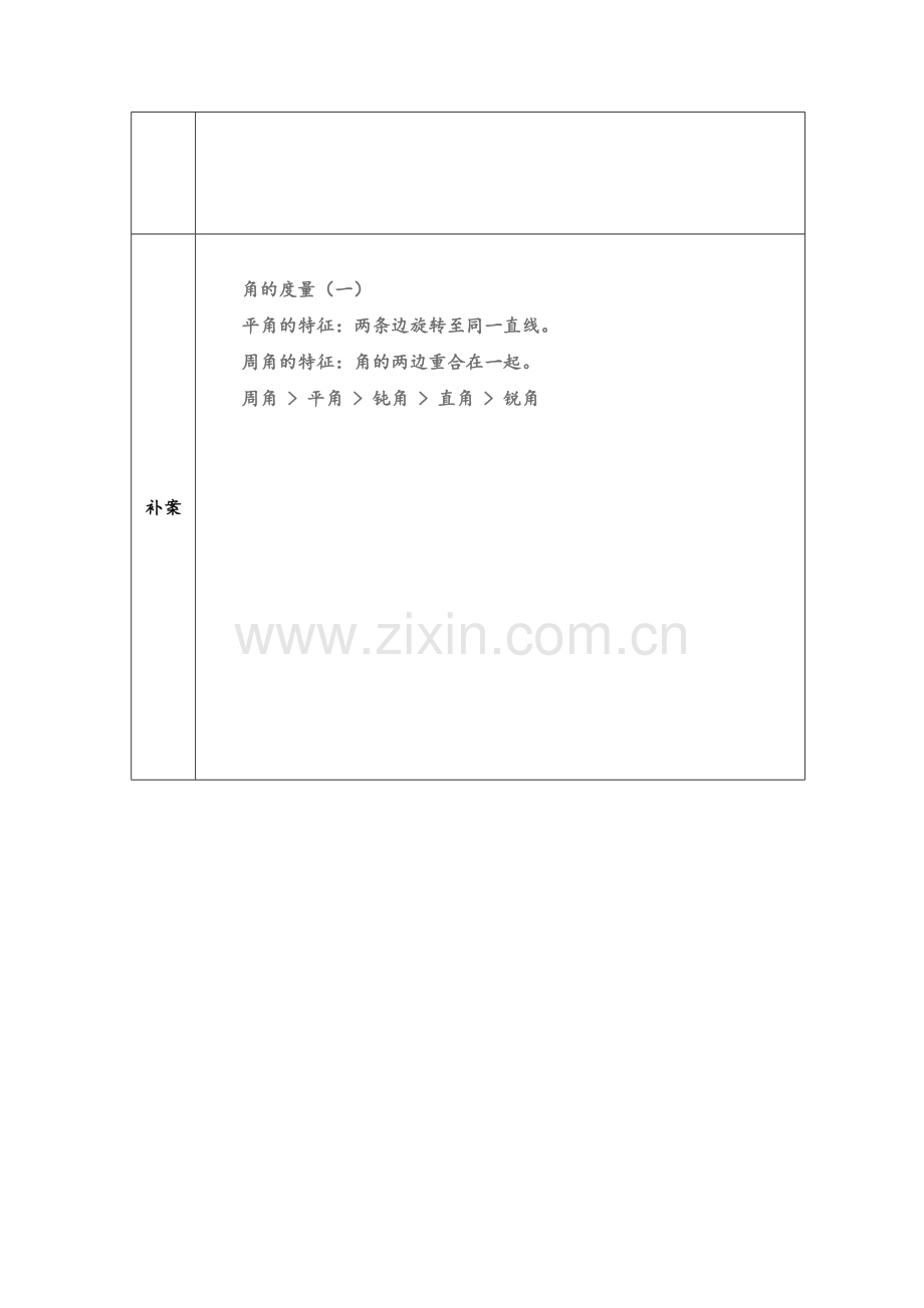 碛塄学区三步五环节导学案模板.doc_第2页