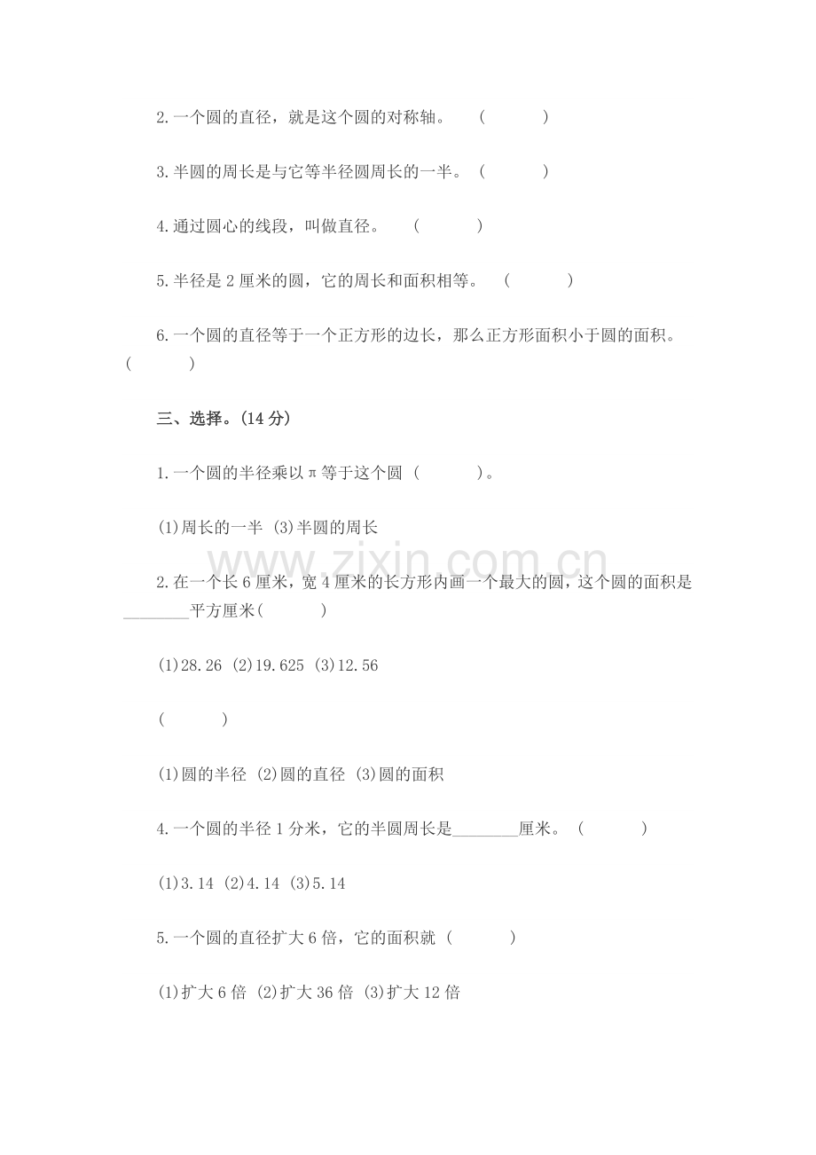北师大版六年级上册数学第一单元测试卷.doc_第2页