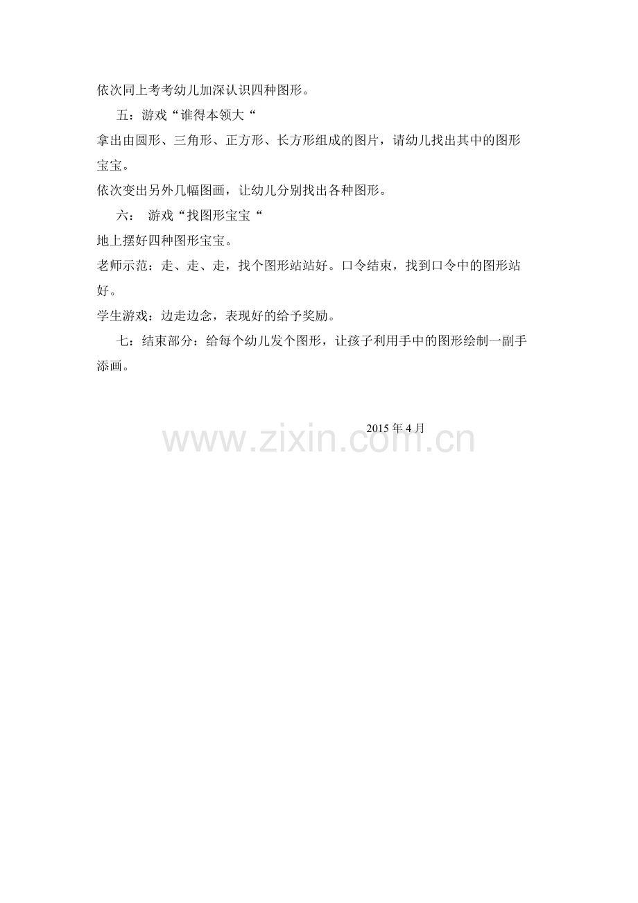 小班数学课教案.doc_第2页