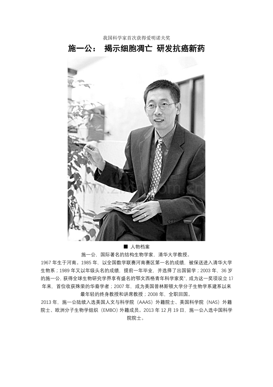 我国科学家首次获得爱明诺夫奖.doc_第1页