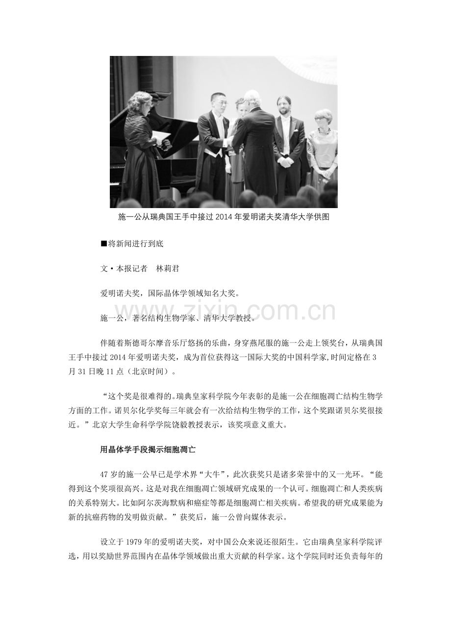 我国科学家首次获得爱明诺夫奖.doc_第2页