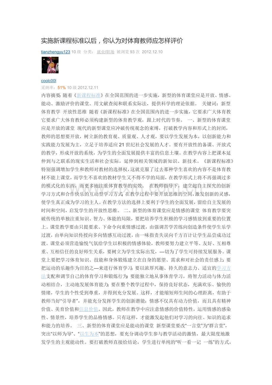 实施新课程标准以后.docx_第1页