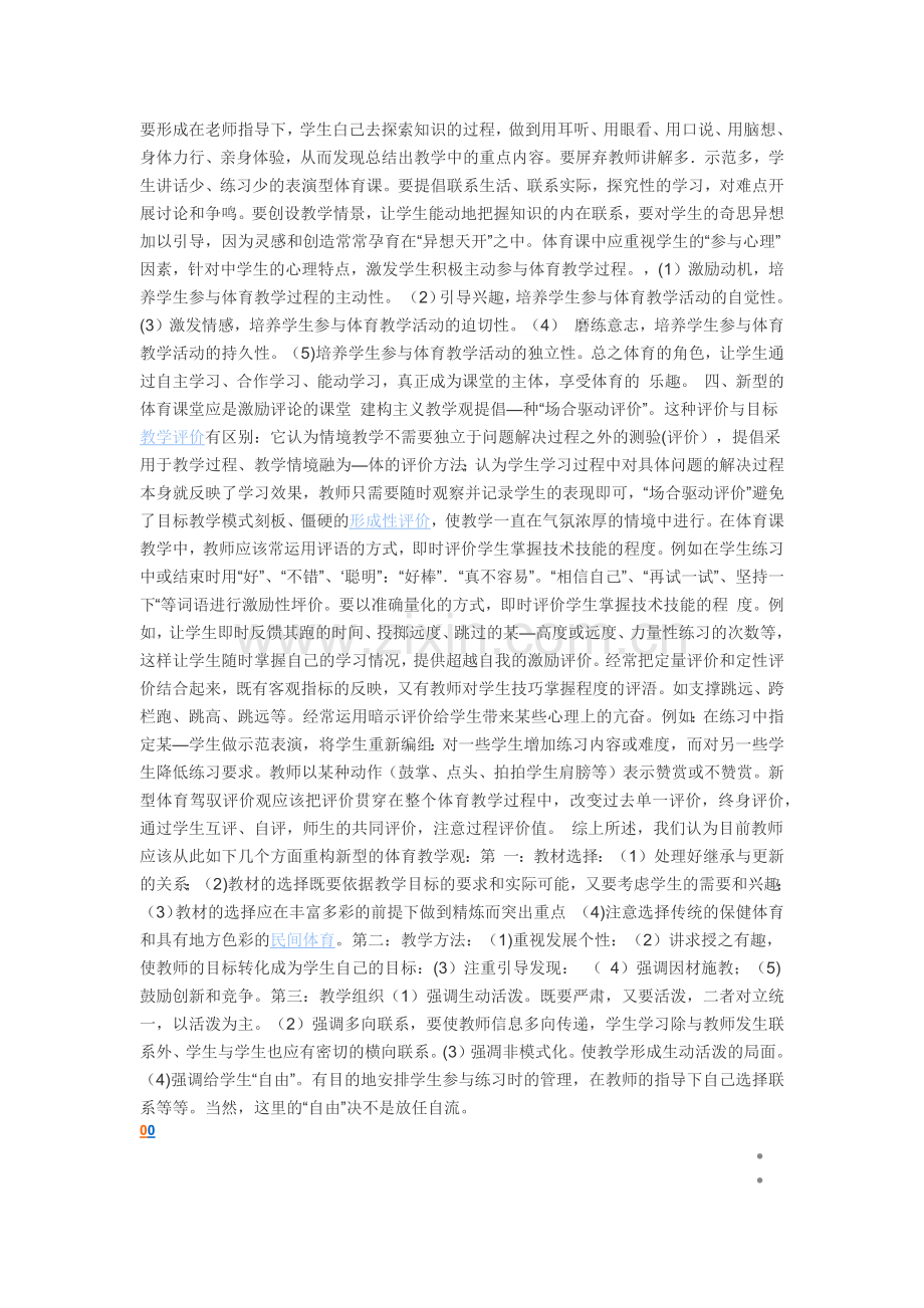 实施新课程标准以后.docx_第2页