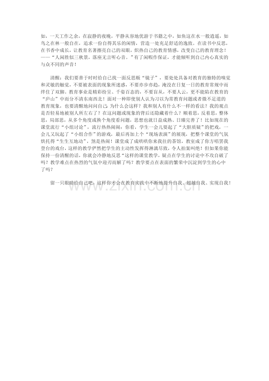 留一只眼睛给自己{美文共赏}MicrosoftWord文档.doc_第2页