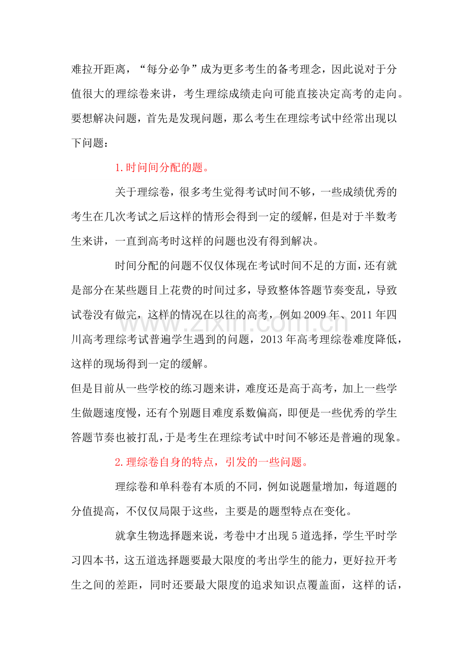 理综考试中常见的问题分析以及策略.docx_第2页