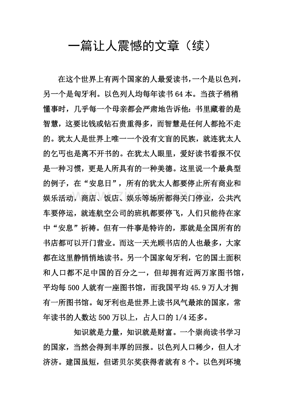 一篇让人震憾的文章（二）.docx_第1页