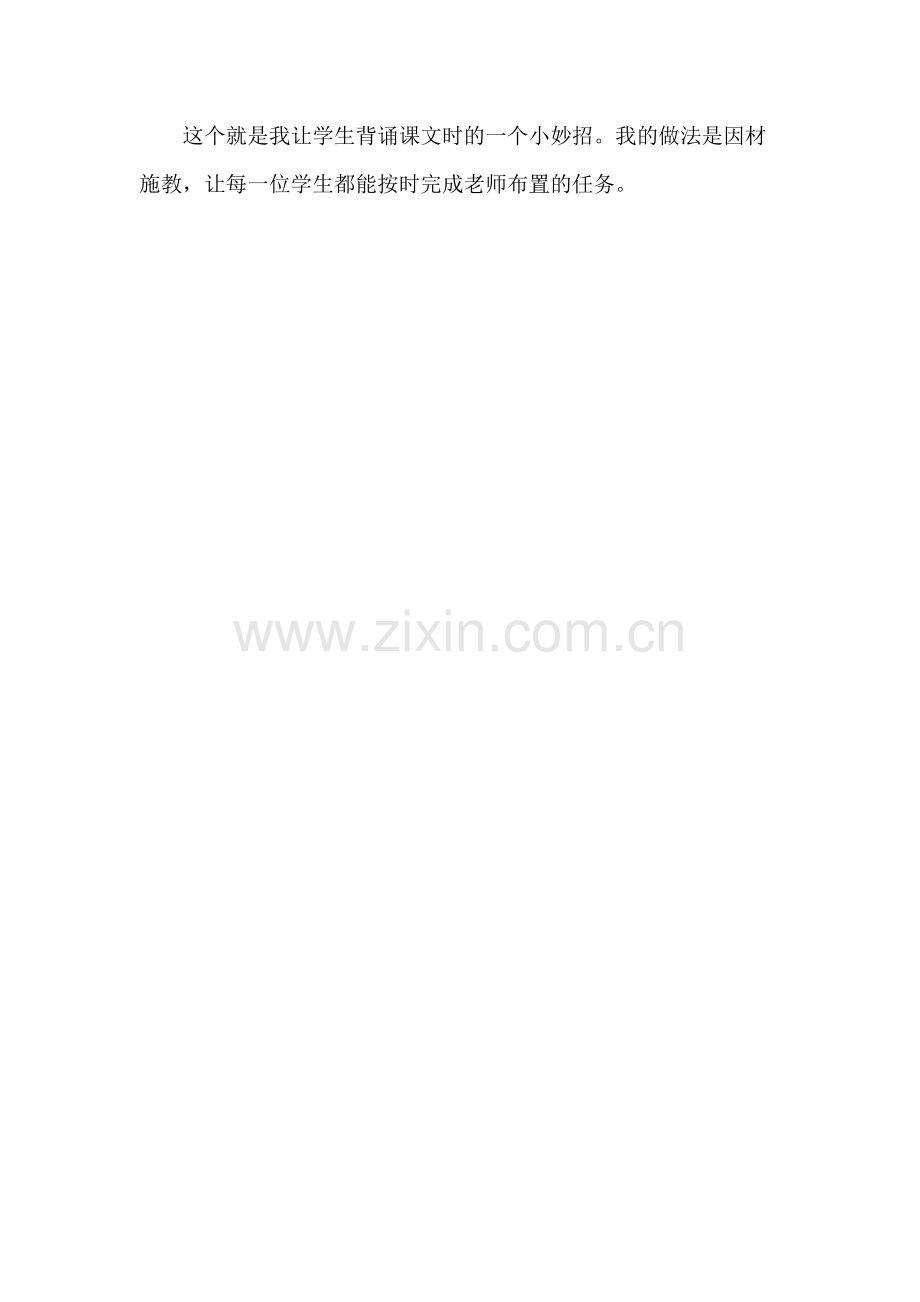 背诵课文小妙招.doc_第2页