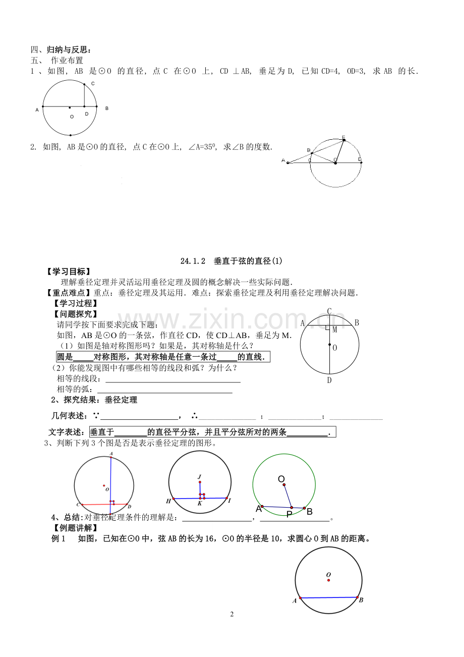 圆的教案和各小节练习.doc_第2页